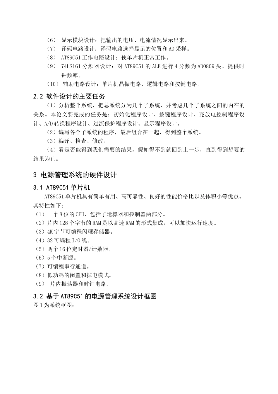 基于单片机的电源管理系统设计_第2页