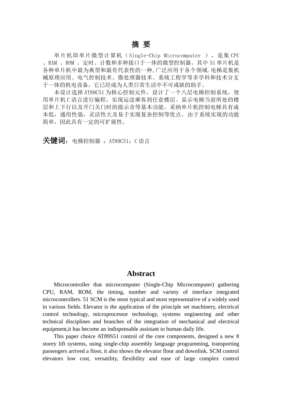 基于单片机的电梯控制器设计--大学毕业论文_第3页