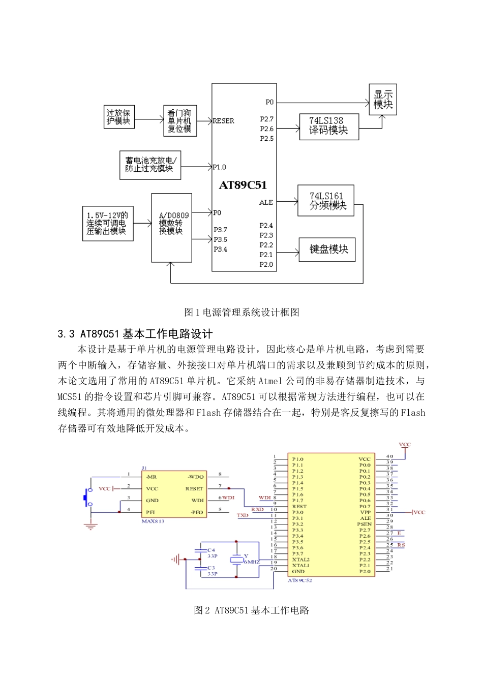 基于单片机的电源管理系统设计毕业设计论文_第3页