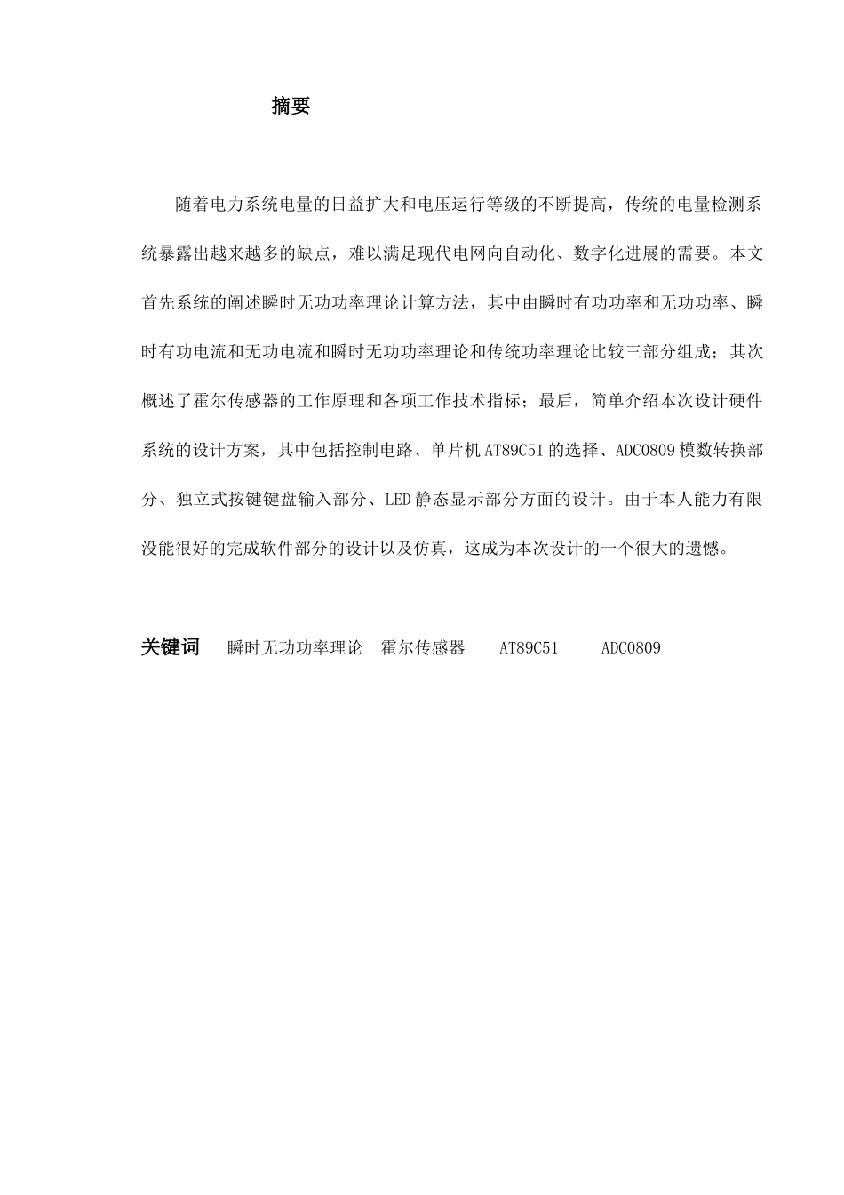 基于单片机的电量检测学士学位论文_第2页