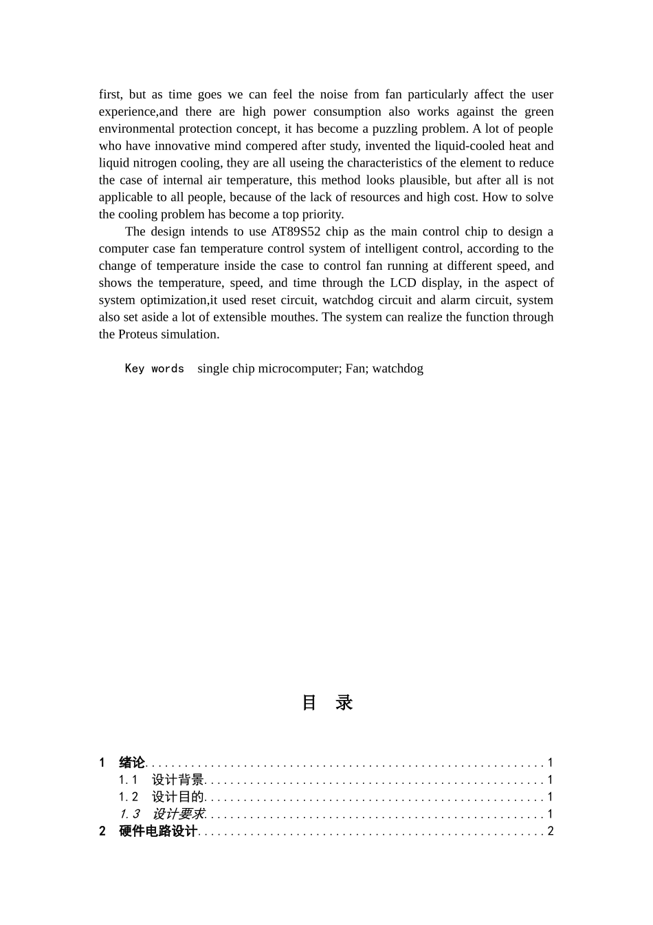基于单片机的电脑机箱风扇温控系统的设计大学毕设论文_第3页
