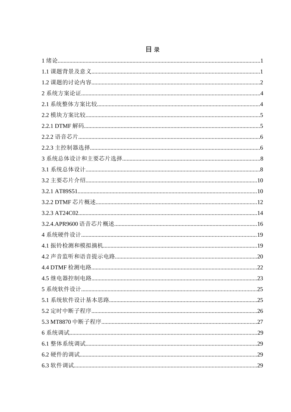 基于单片机的电话远程控制器设计_第1页
