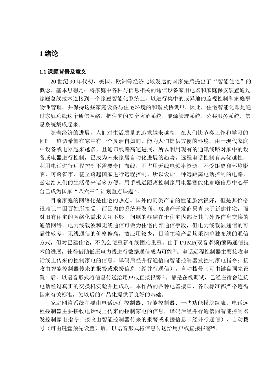 基于单片机的电话远程控制器设计_第3页