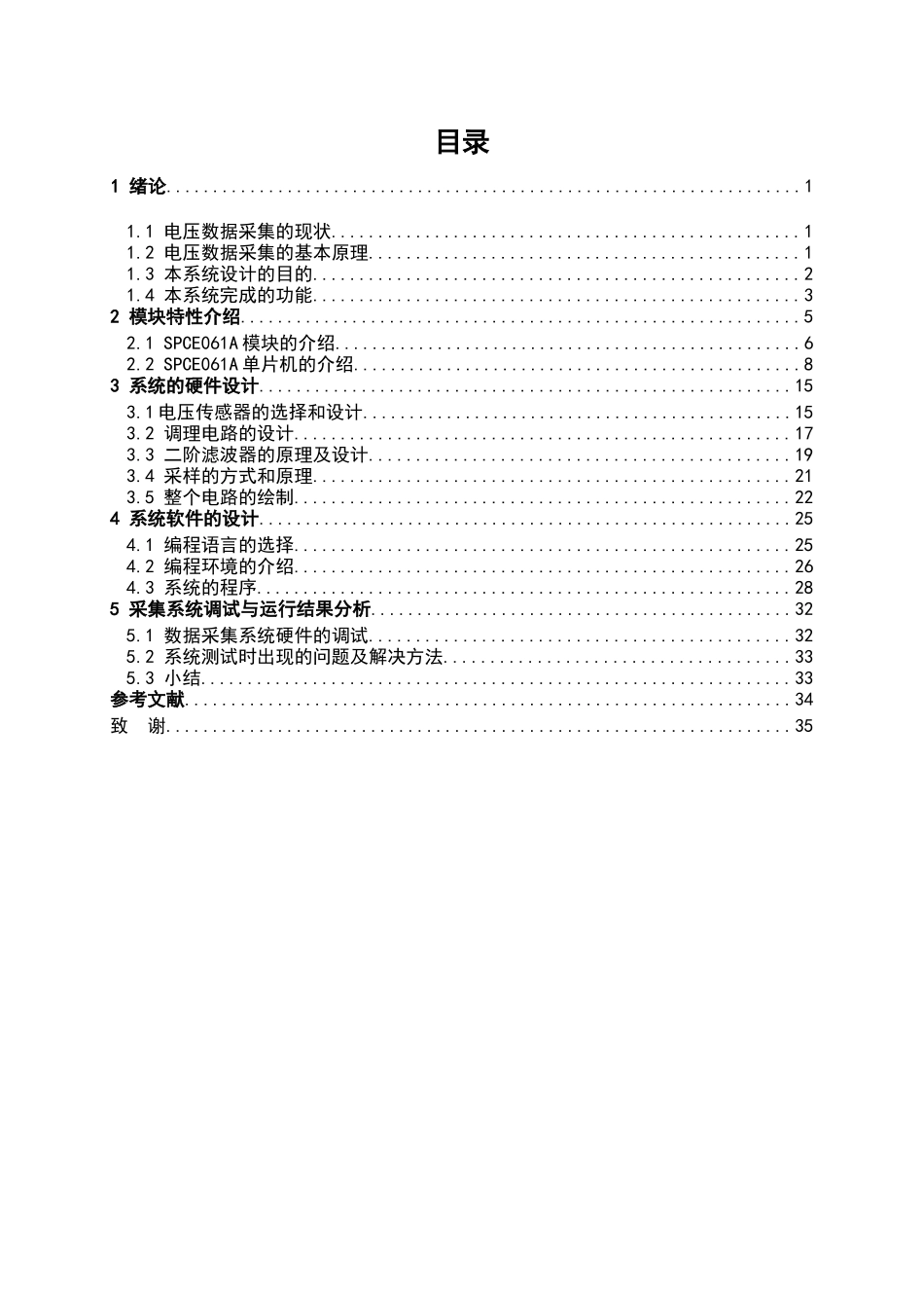 基于单片机的电网数据采集系统的大学本科毕业论文_第3页