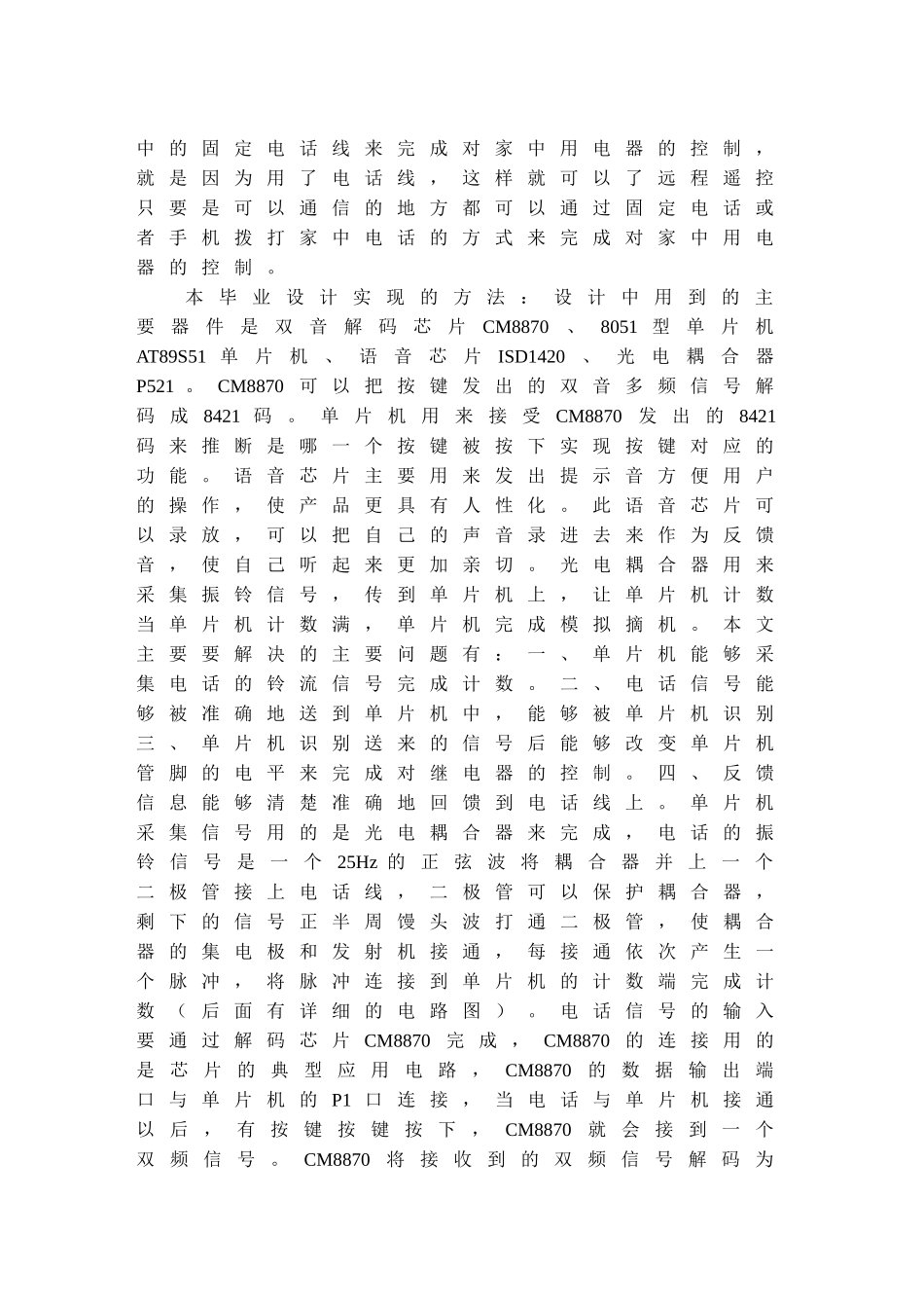 基于单片机的电话遥控器大学毕设论文_第2页