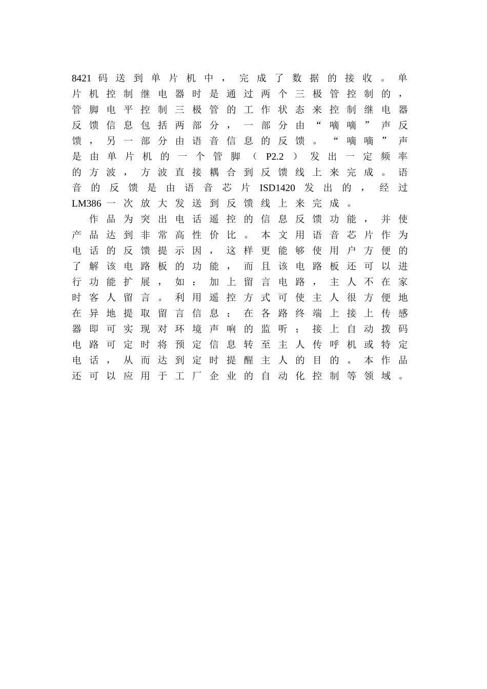 基于单片机的电话遥控器大学毕设论文_第3页