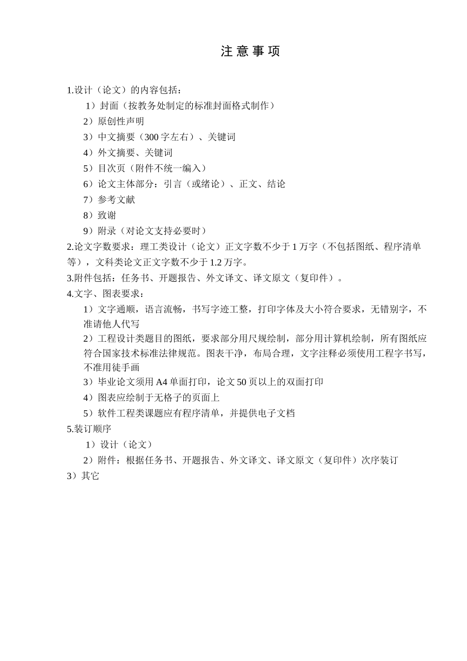 基于单片机的电饭煲设计毕业设计论文_第3页