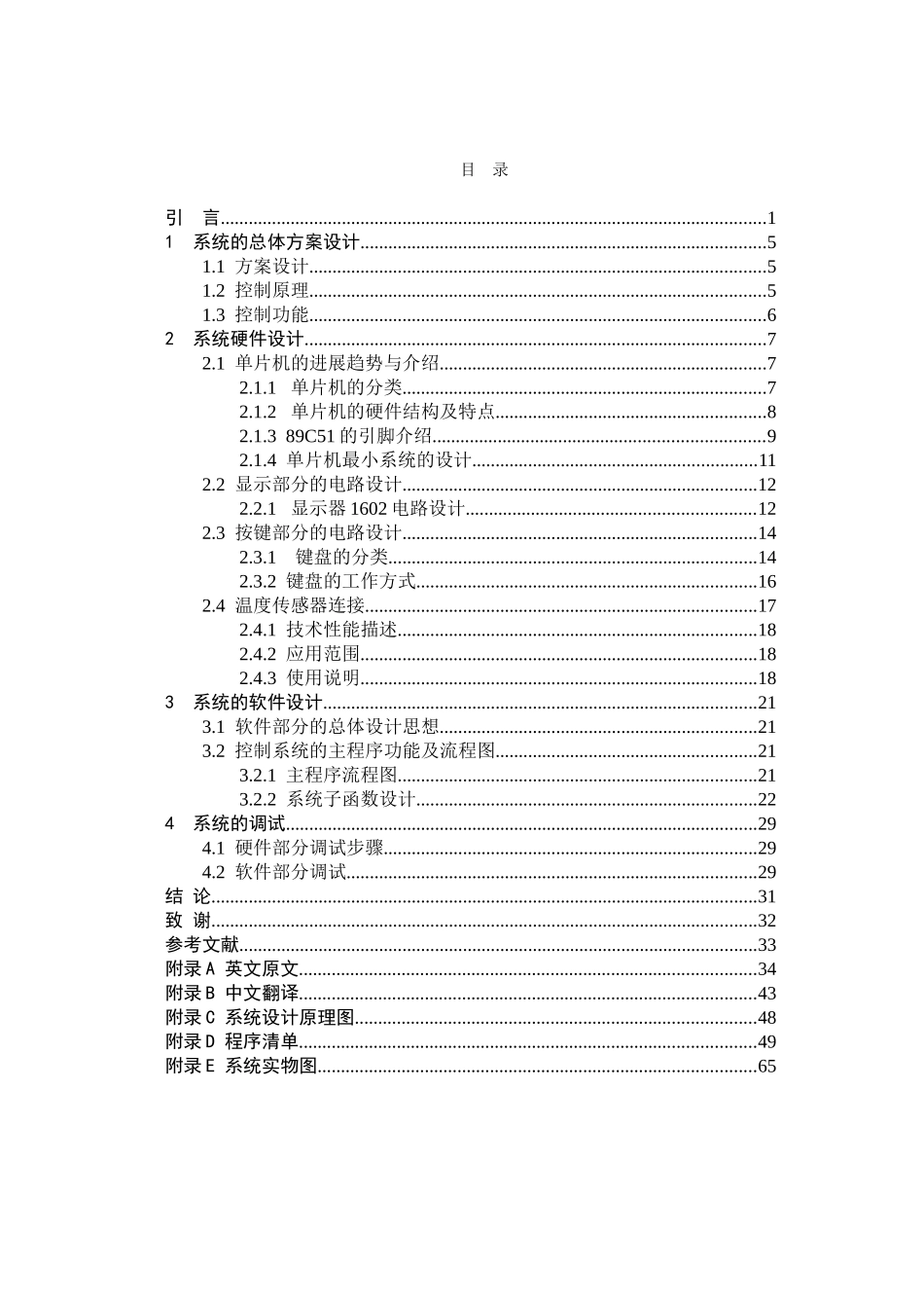 基于单片机的电饭锅电子保姆仪的设计与实现毕业设计论文_第3页