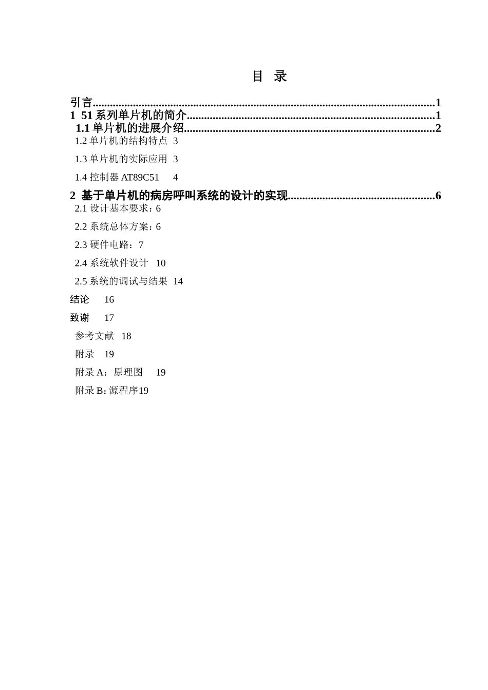 基于单片机的病床呼叫系统_第2页