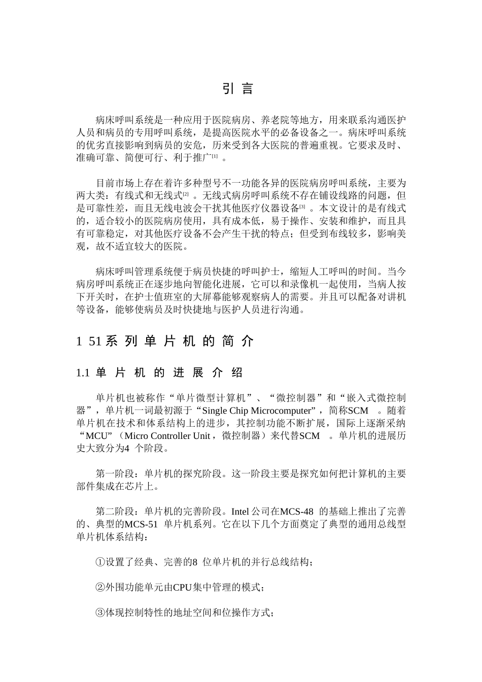 基于单片机的病床呼叫系统_第3页