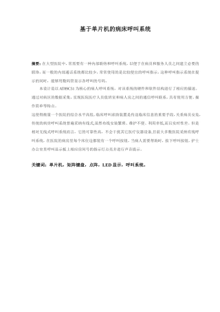 基于单片机的病床呼叫系统