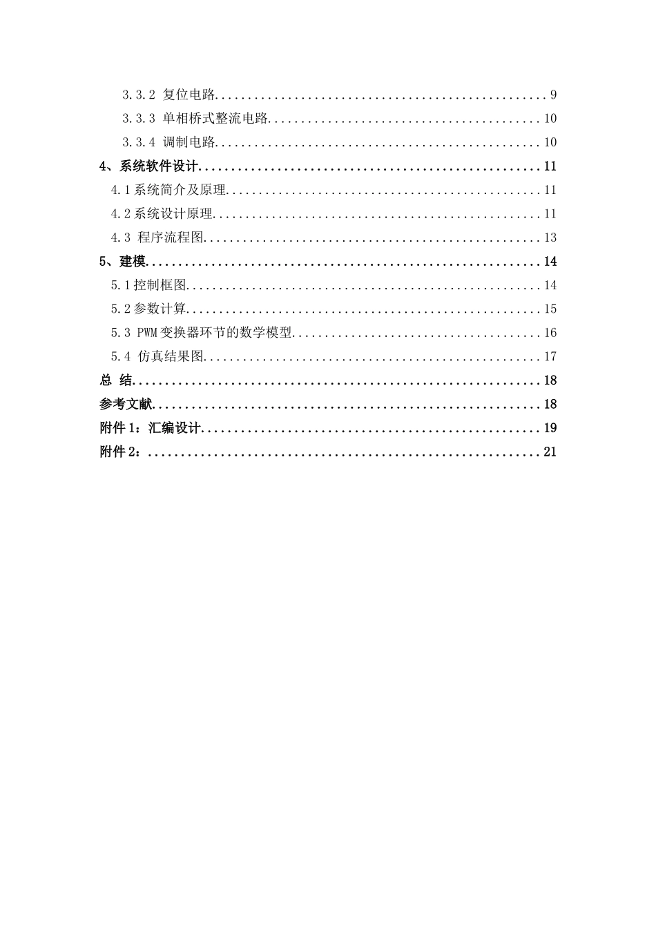 基于单片机的直流伺服电机pwm控制系统-课程设计论文正文大学论文_第3页