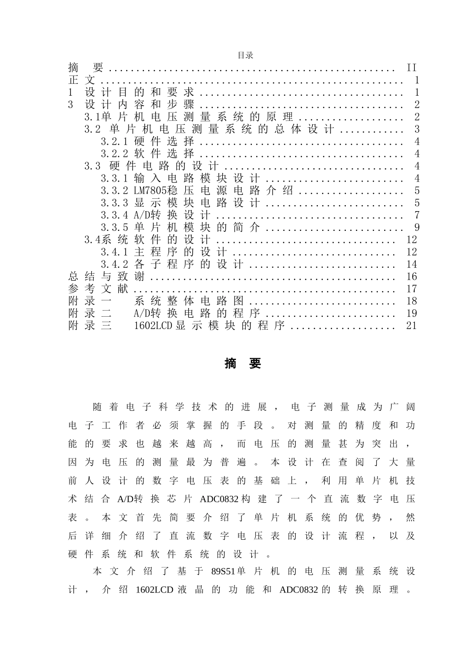 基于单片机的直流电压检测系统设计-课程设计说明书_第2页