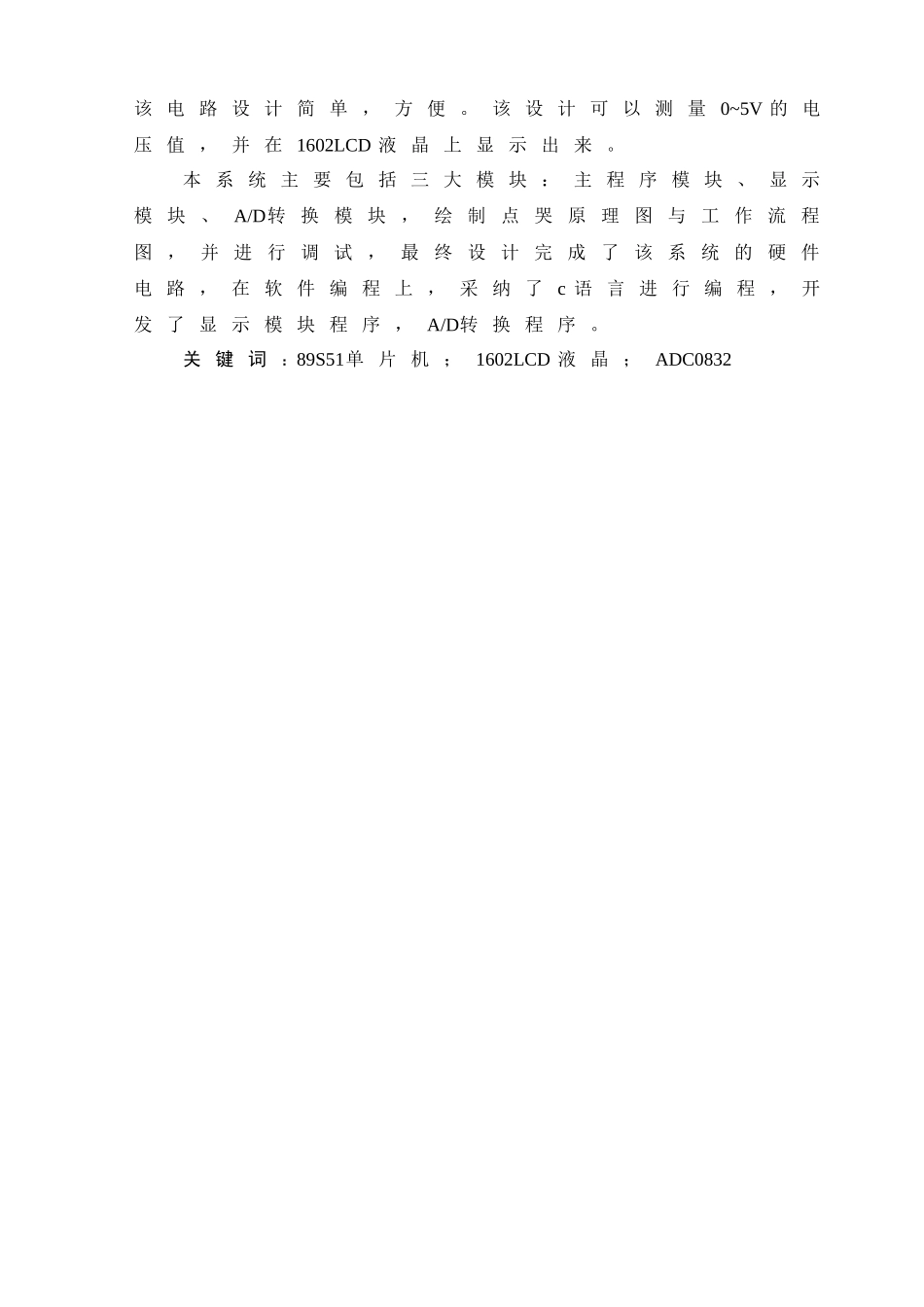 基于单片机的直流电压检测系统设计-课程设计说明书_第3页