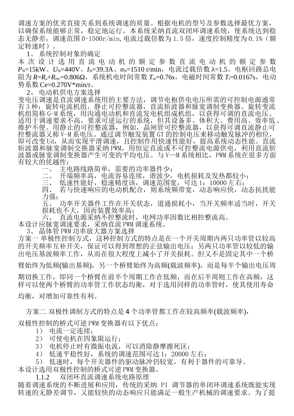 基于单片机的直流双闭环调速系统的设计大学毕设论文_第2页