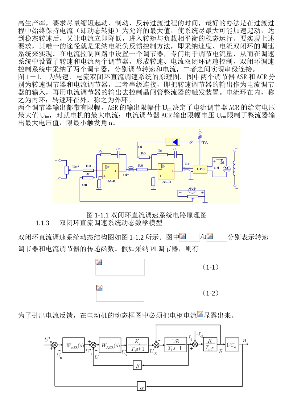 基于单片机的直流双闭环调速系统的设计大学毕设论文_第3页