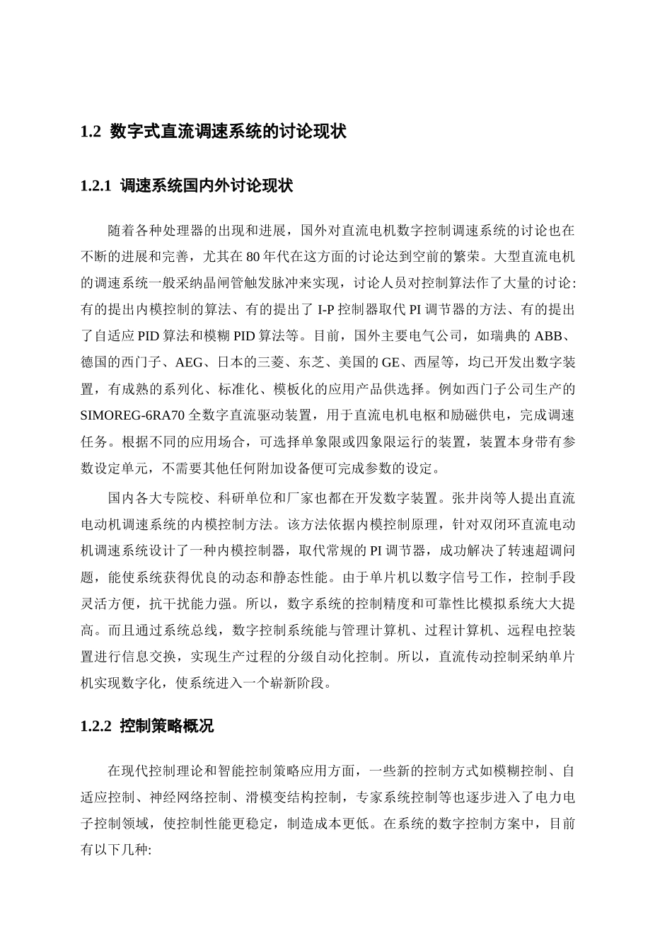 基于单片机的直流电机调速控制系统设计毕业设计_第2页