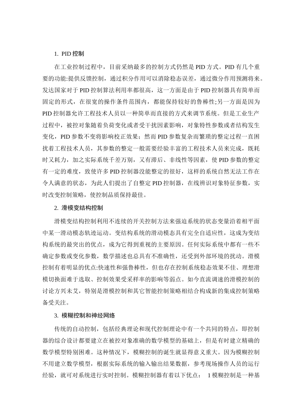 基于单片机的直流电机调速控制系统设计毕业设计_第3页