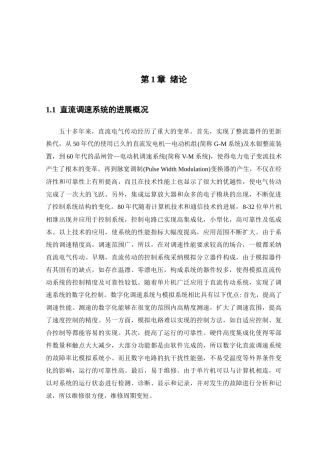 基于单片机的直流电机调速控制系统设计毕业设计