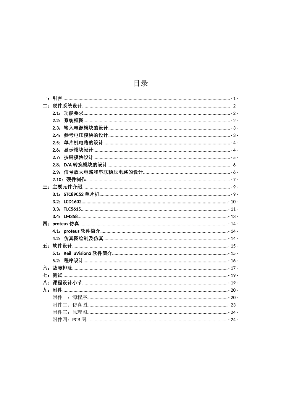 基于单片机的直流电源设计--毕业论文_第2页