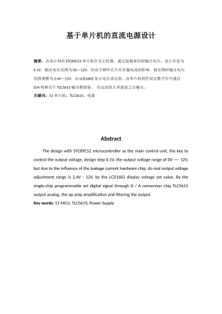 基于单片机的直流电源设计--毕业论文