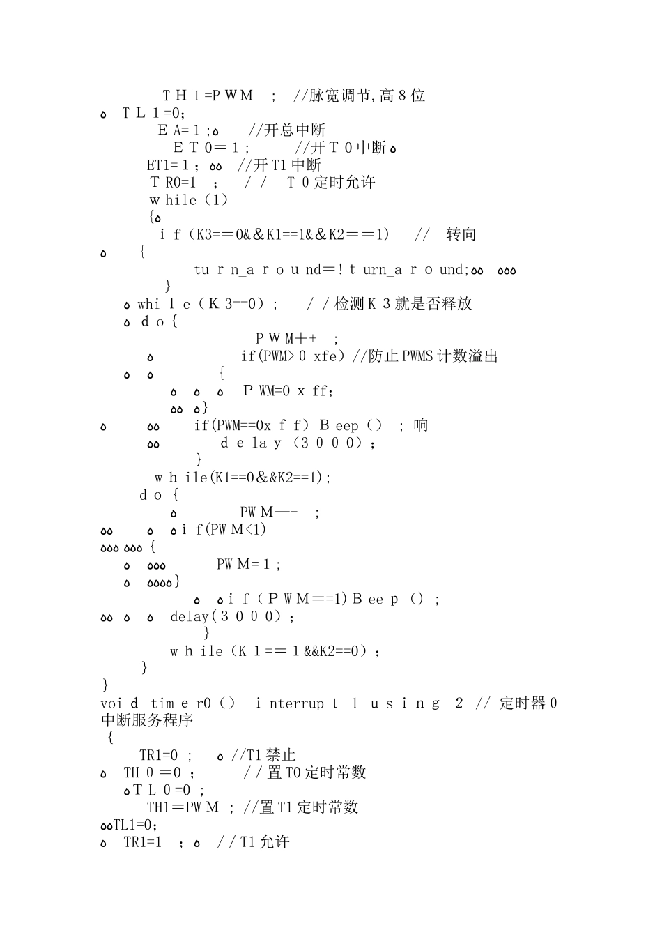 基于单片机的直流电机控制设计性实验报告_第2页
