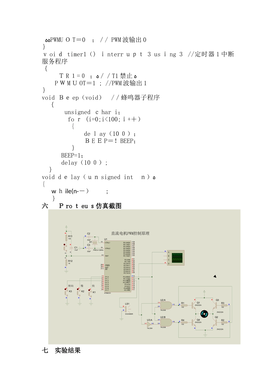 基于单片机的直流电机控制设计性实验报告_第3页