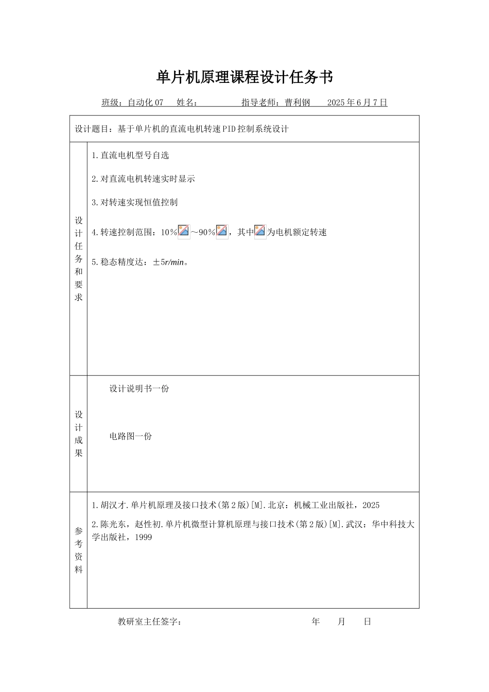 基于单片机的直流电机转速pid控制系统设计-学位论文_第2页