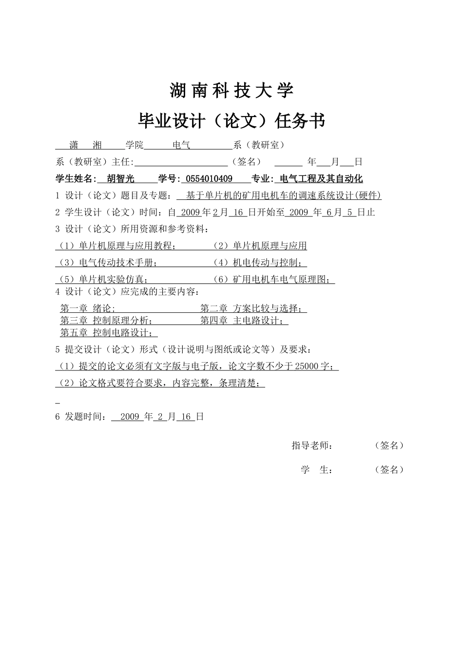 基于单片机的矿用电机车调速系统设计硬件毕业设计论文_第2页