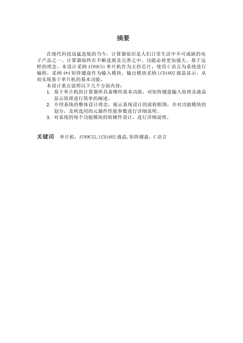 基于单片机的科学计算器设计_第1页