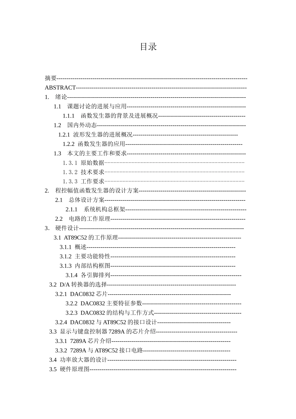 基于单片机的程控幅值函数发生器本科学位论文_第3页