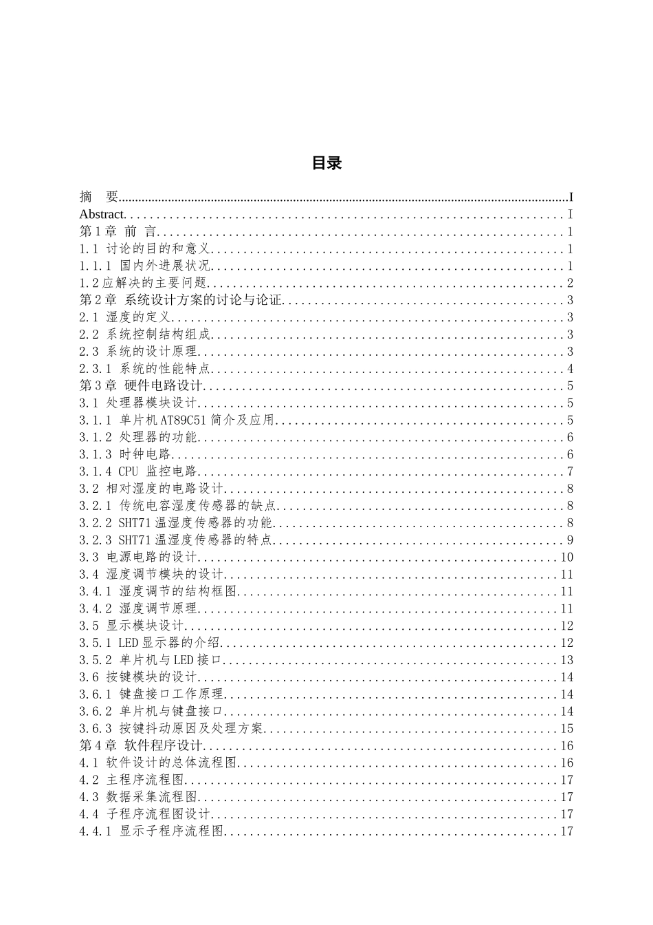 基于单片机的空气湿度调节器的设计本科论文_第2页