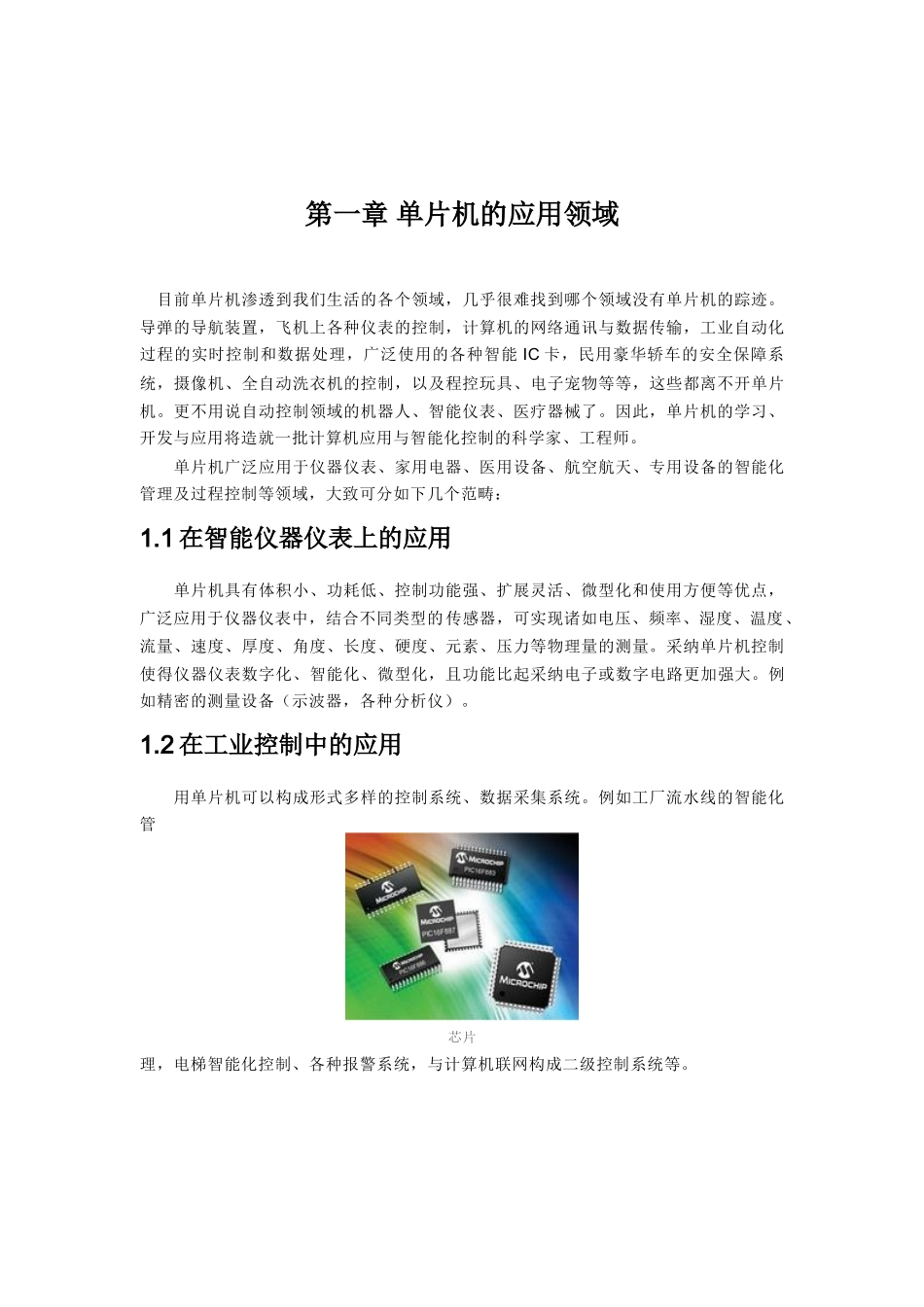 基于单片机的秒表课程设计大学毕设论文_第2页