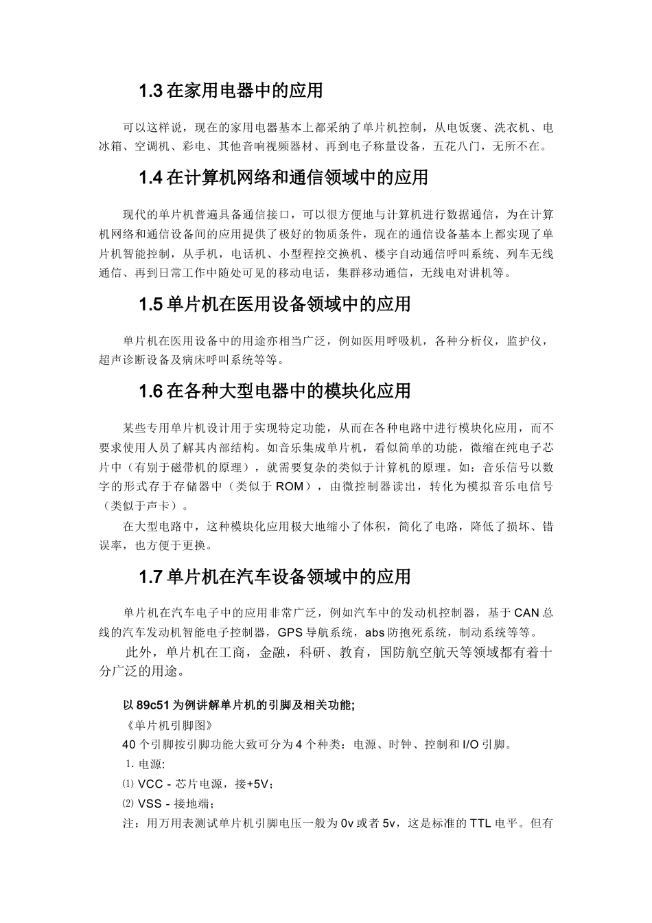 基于单片机的秒表课程设计大学毕设论文_第3页