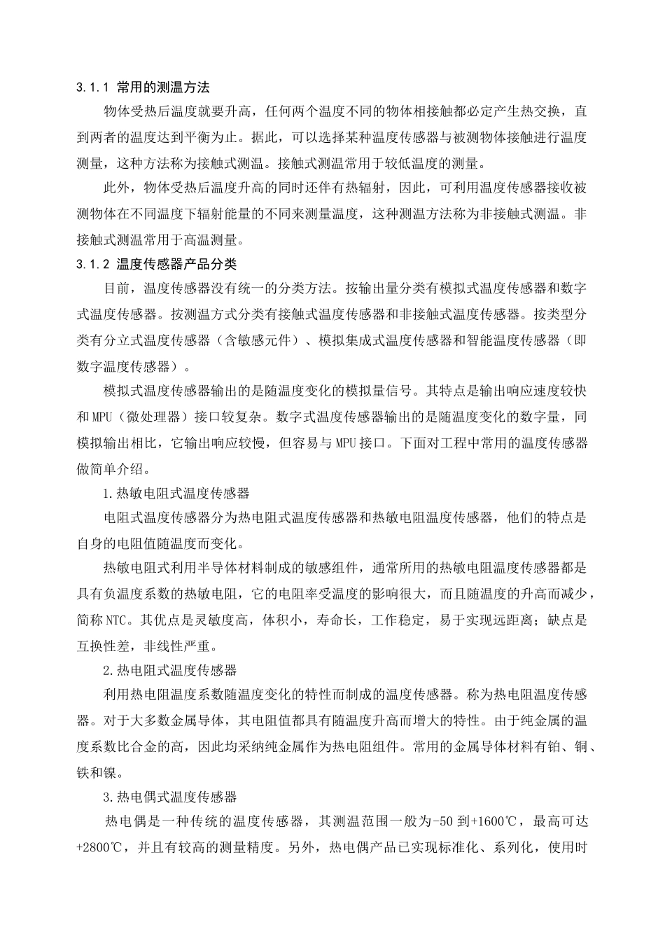 基于单片机的空调控制器设计-毕业论文_第3页