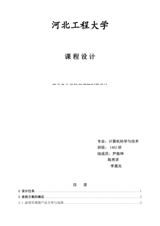 基于单片机的空调控制器设计-毕业论文