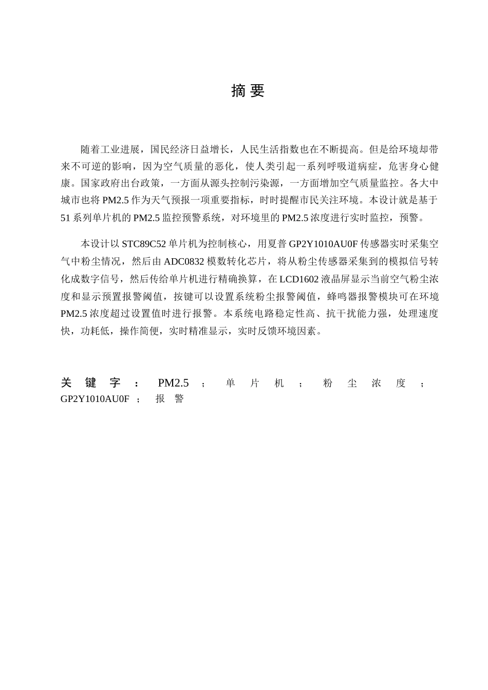 基于单片机的空气质量检测系统设计毕业论文_第3页