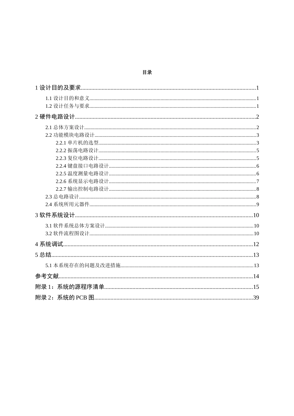 基于单片机的空调温度控制器设计--毕设论文_第2页