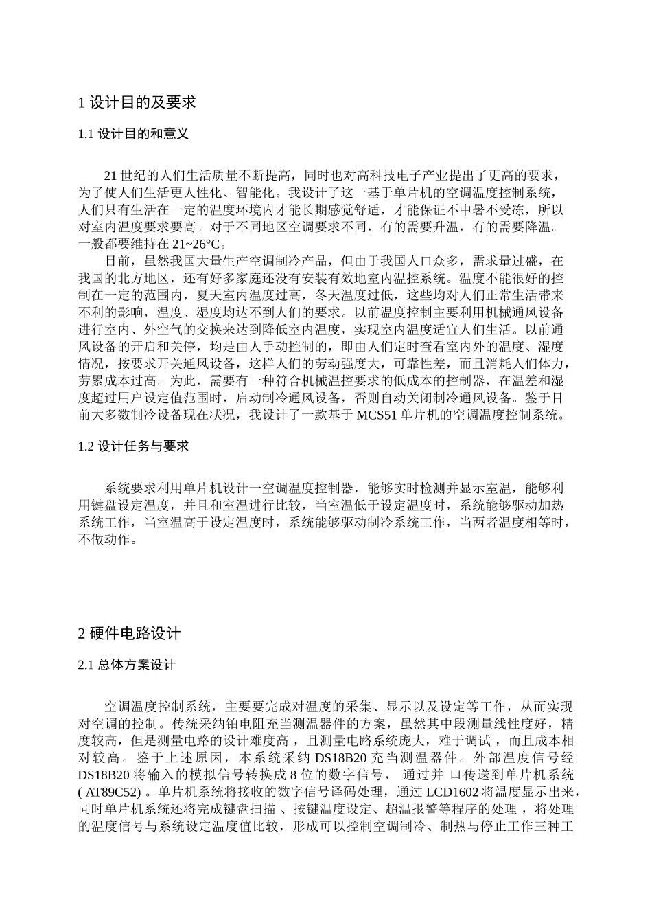 基于单片机的空调温度控制器设计--毕设论文_第3页