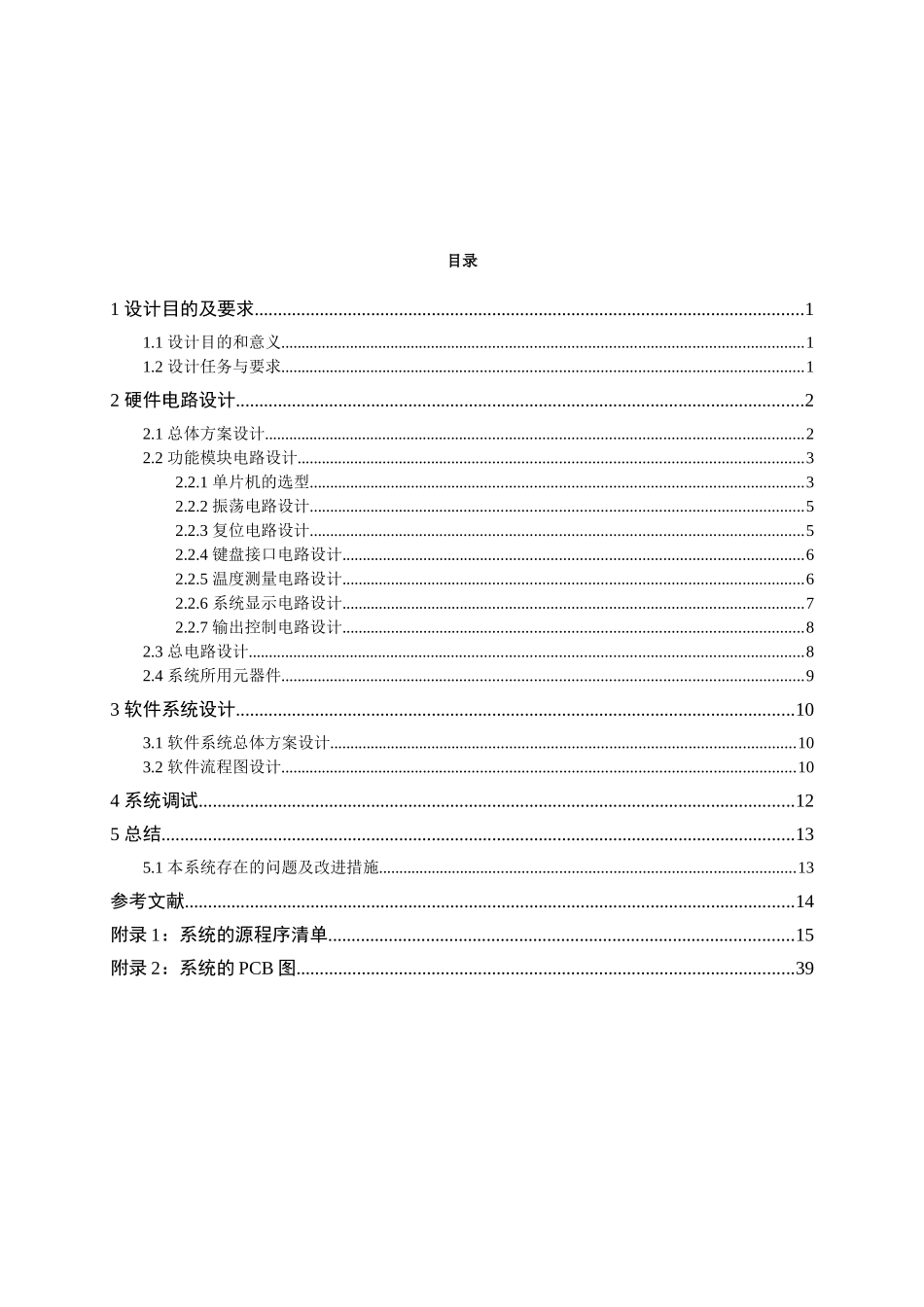 基于单片机的空调温度控制器设计毕业设计_第2页