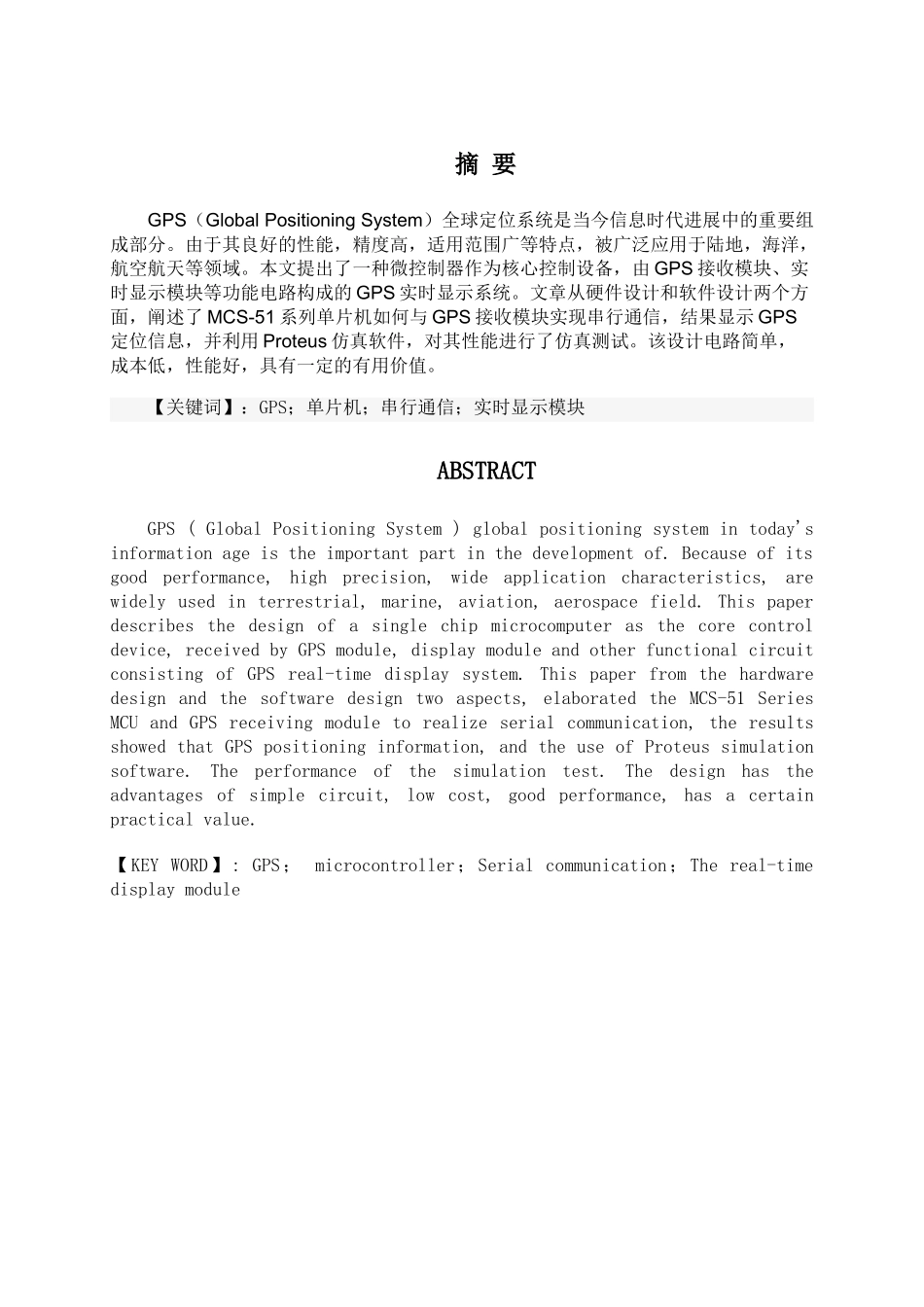 基于单片机的简单GPS定位信息显示系统设计毕业论文_第3页