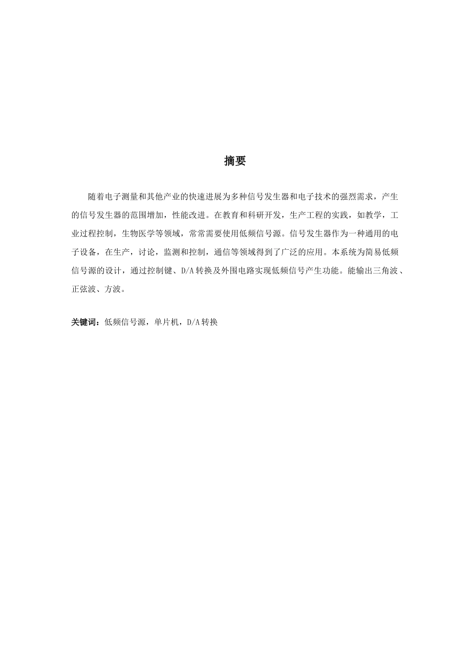 基于单片机的简易低频信号发射源的设计大学本科毕业论文_第2页