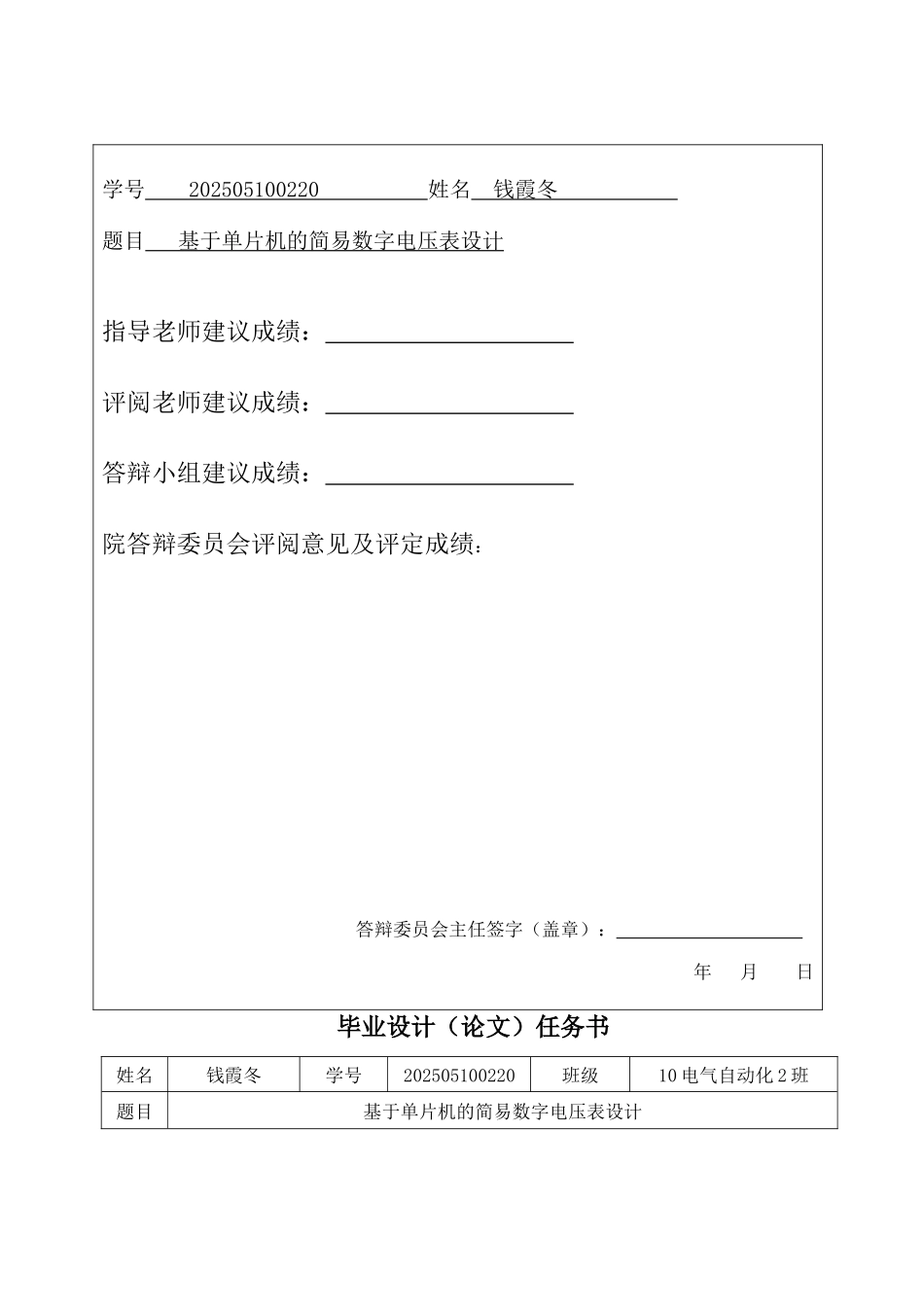 基于单片机的简易数字电压表设计_第3页