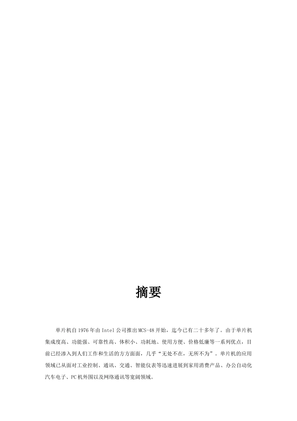 基于单片机的简易数字钟本科学位论文_第3页
