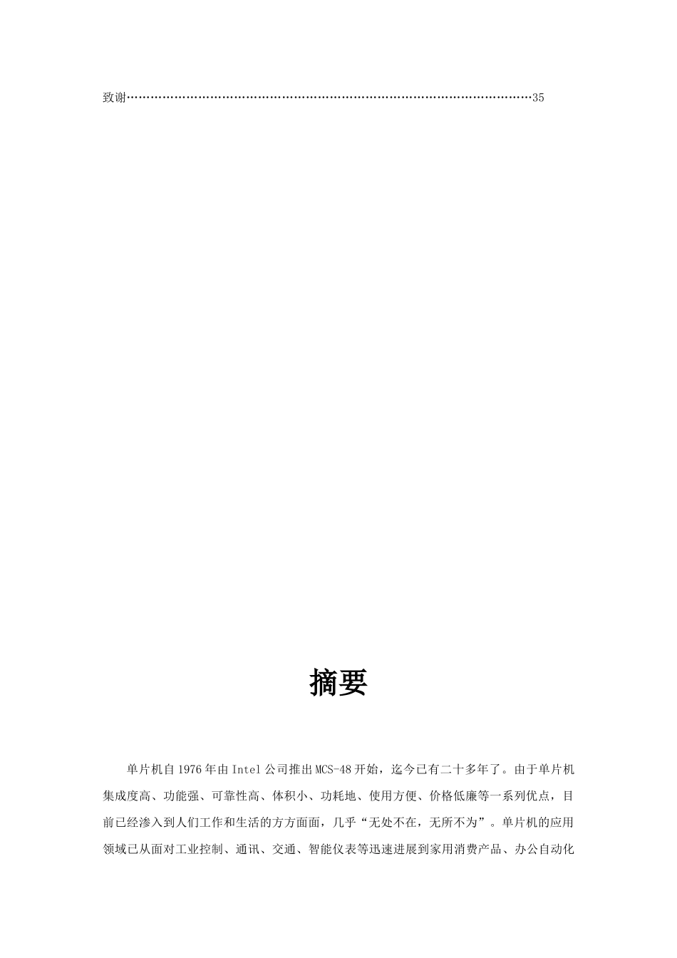 基于单片机的简易数字钟说明书本科学位论文_第3页