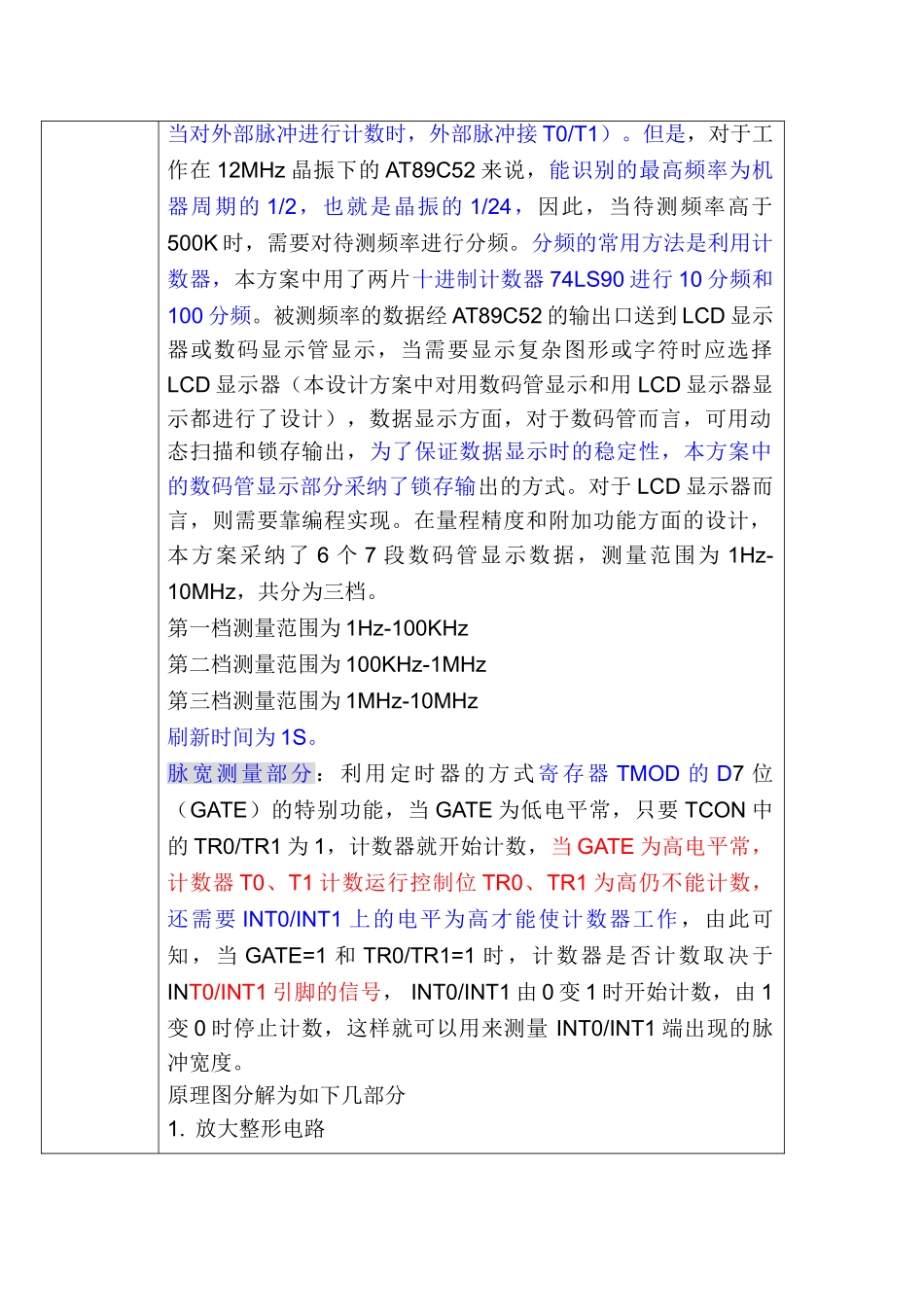 基于单片机的简易数字频率计设计报告-毕业设计_第3页