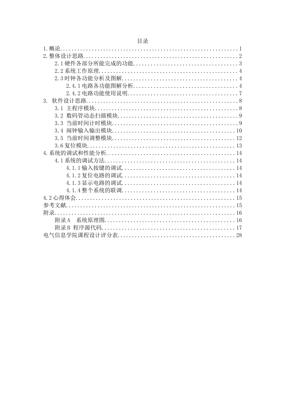 基于单片机的简易时钟设计-毕业论文_第2页