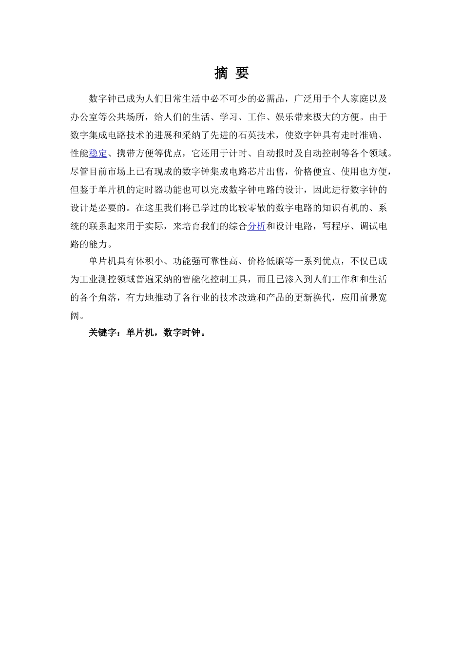 基于单片机的简易电子时钟设计-毕业论文_第2页