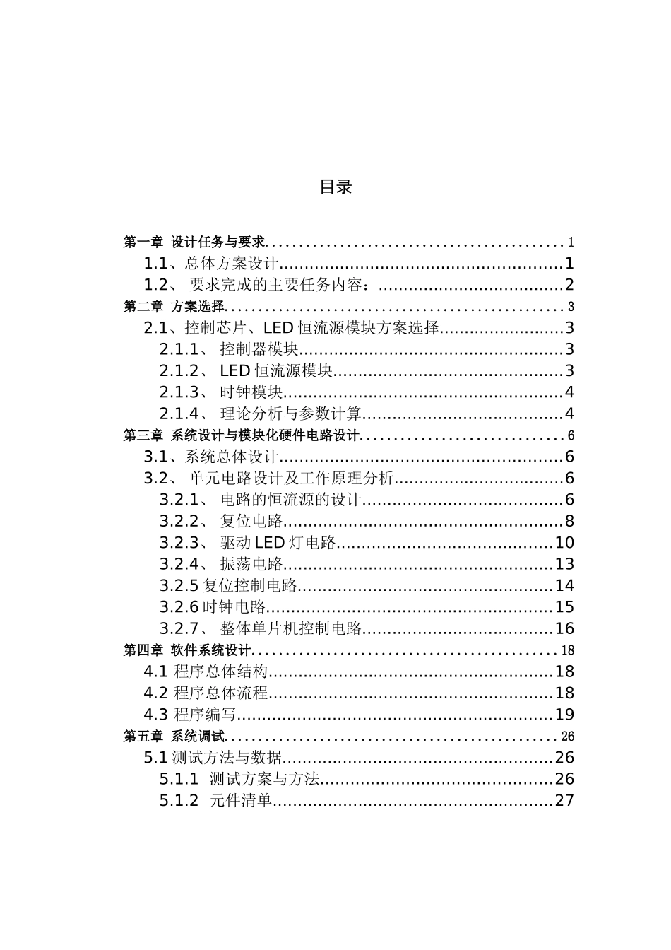 基于单片机的简易霓虹灯控制器设计学位论文_第2页
