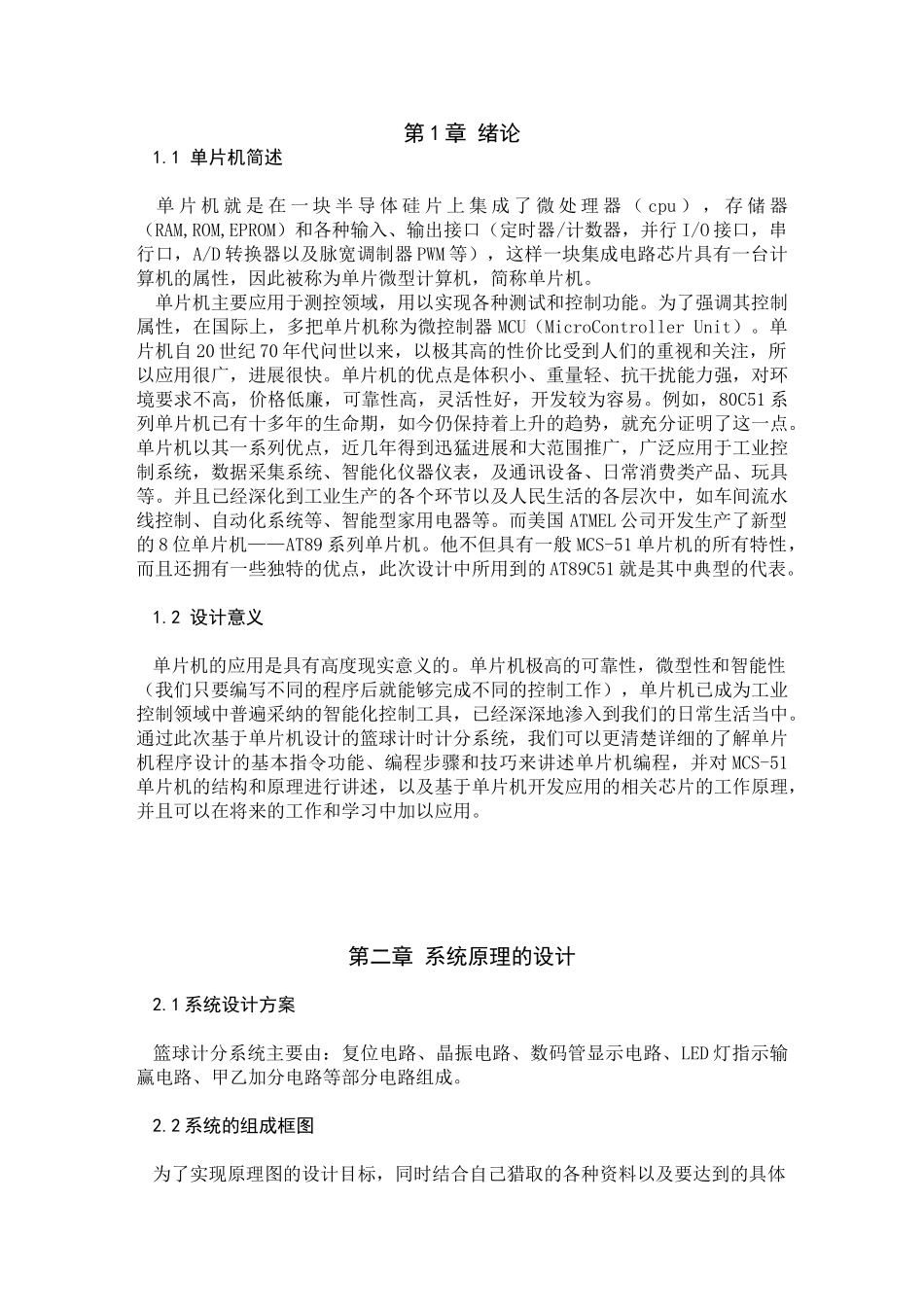 基于单片机的篮球计分器设计毕业设计_第2页